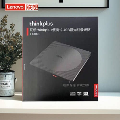 联想TX8056倍速USB外置蓝光光驱