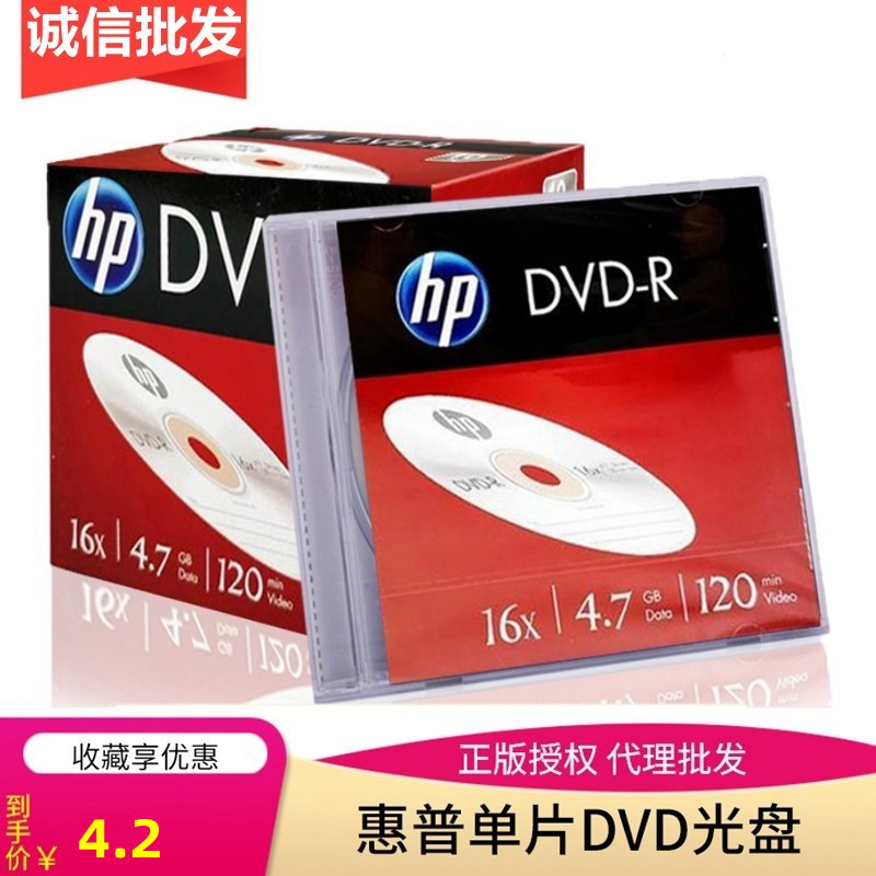 原装全新惠普DVD-R+R光盘16X4.7GB刻录盘电脑空白dvd刻录光碟单片