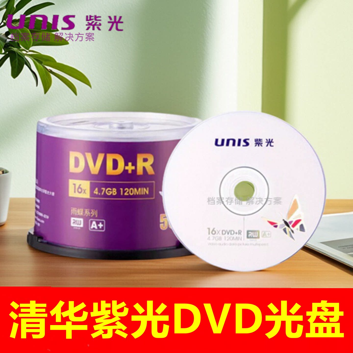 清华紫光高清刻录光盘DVD16X盒装图片