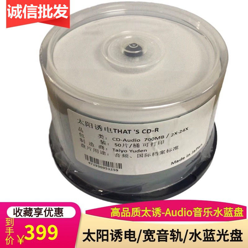 thats太阳诱电cd-audio水蓝光盘700mb1-24x发烧友太诱宽音轨光碟