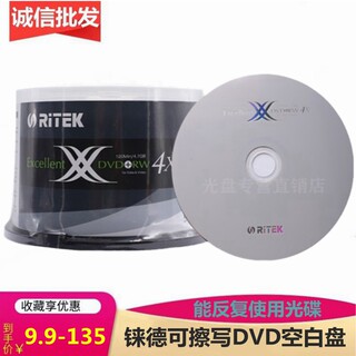 RITEK铼德可擦写DVD-RW+RW光盘4.7GB能重复使用空白DVD光盘50片装