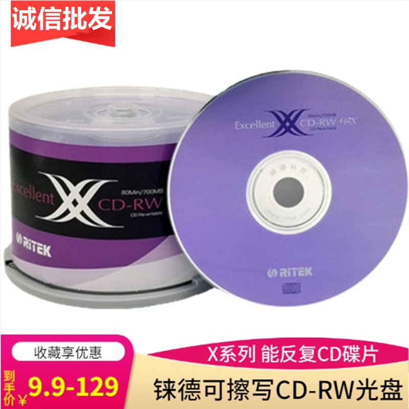 铼德可擦写CD-RW刻录盘空白光碟