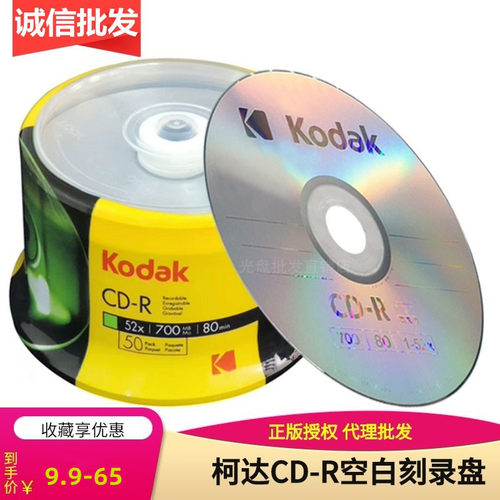 Kodak/柯达52X700MB空白cd光盘
