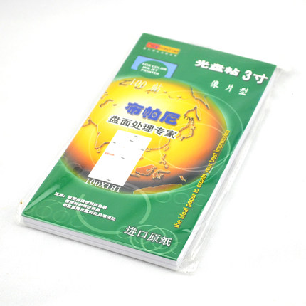 布帕尼光盘贴标签贴8CM12CM盘贴