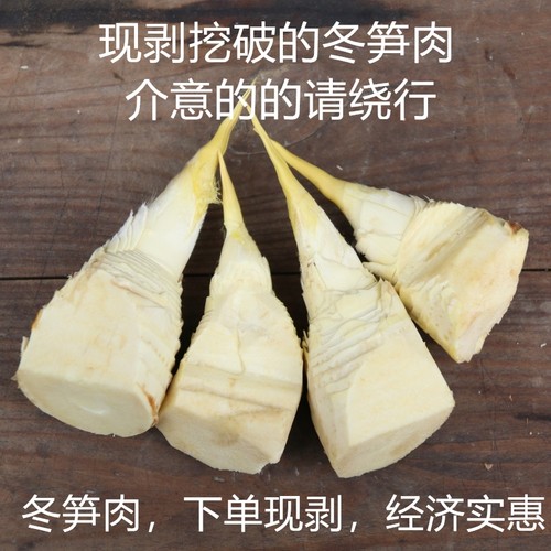 新鲜现剥薯你棒冬笋嫩