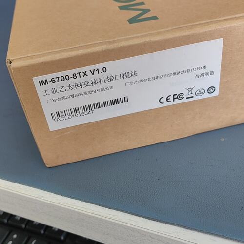 议价IM工业交换机IM-6700-8TXIM-6700-4TXIM-6700-16TX