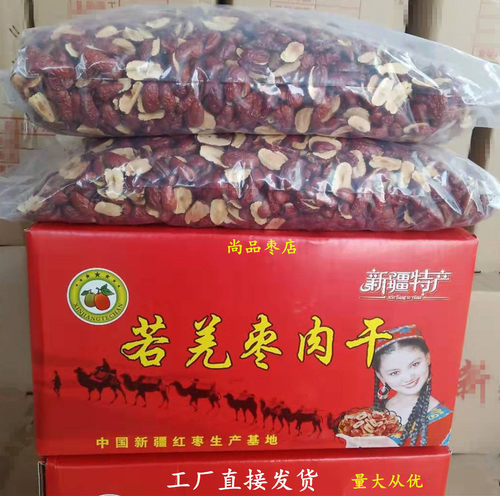 新疆散装一箱包邮干枣片
