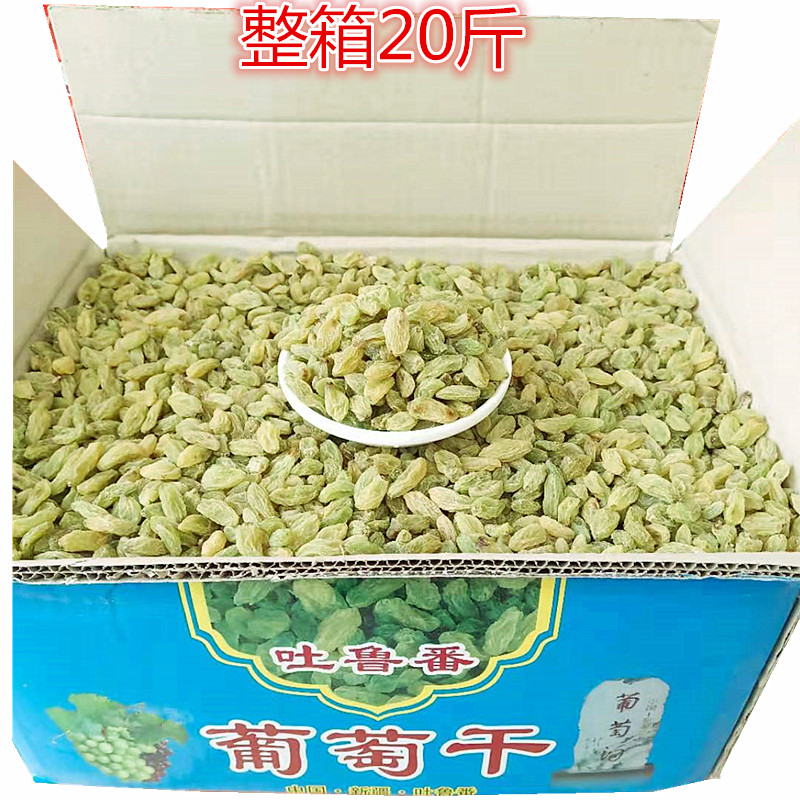 整箱新疆葡萄干批烘培葡萄干小颗粒葡萄干奶茶 葡萄干商用葡萄干