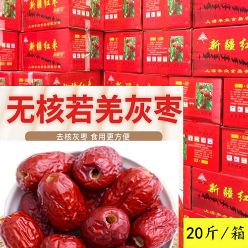 新疆若羌无核灰枣空心枣