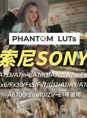 PHANTOM LUTs ARRI Film索尼SONY仿阿莱胶片电影感预设lut包fcpx