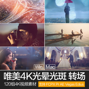 vlog唯美小清新炫光转场婚礼快剪微电影剪辑短视频素材PR ED fcpx