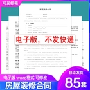 房屋裝 飾公司個人家裝 工裝 全包半包預算報價協議范本 修合同模板裝