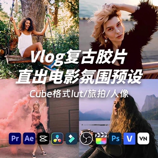 iPhone手机电影Lut复古胶片街拍视频vlog调色预设包FCPX达芬奇PR