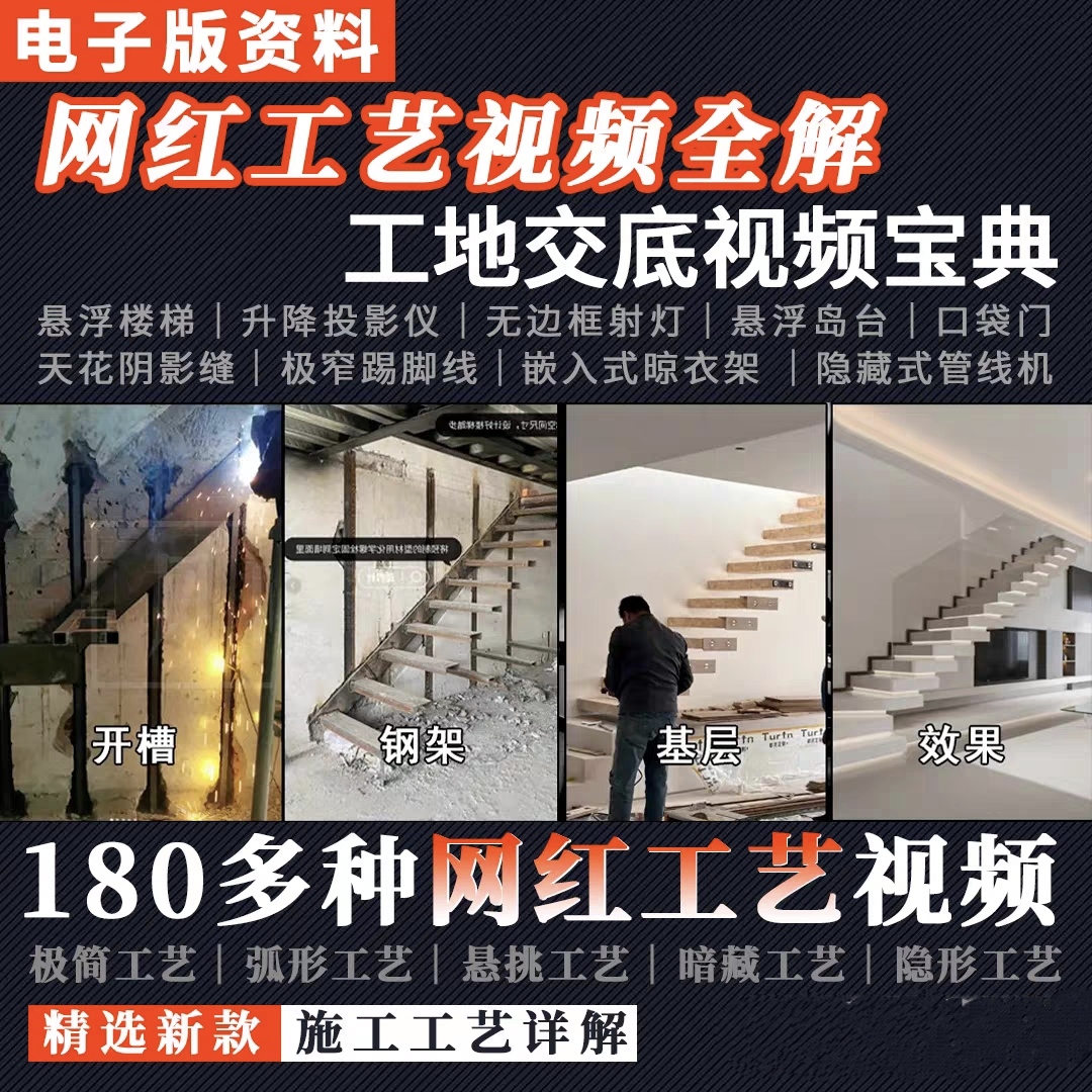 网红装修施工工艺视频工地交底室内设计暗藏悬挑内嵌收口资料大全