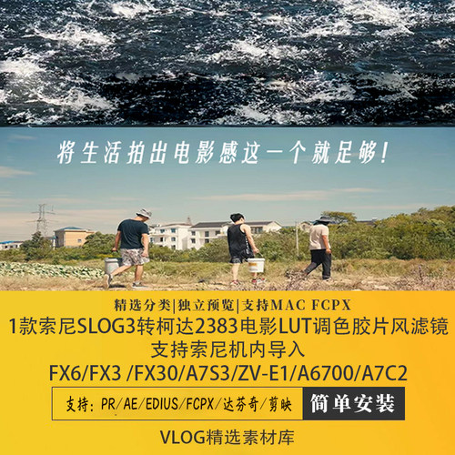 索尼机内预设导入slog3转柯达2383电影lut调色胶片风滤镜fx3/a7c2