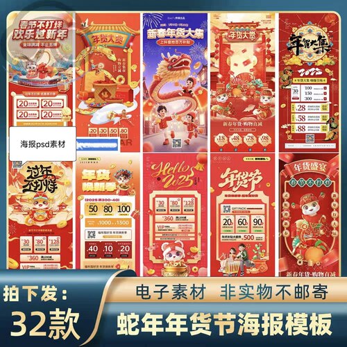 蛇年新春2025年货节商场节日电商促销海报易拉宝psd分层素材模板