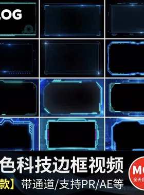 vlog科技感边框文本蓝色界面框动画pr/ae透明通道MOV动态视频素材
