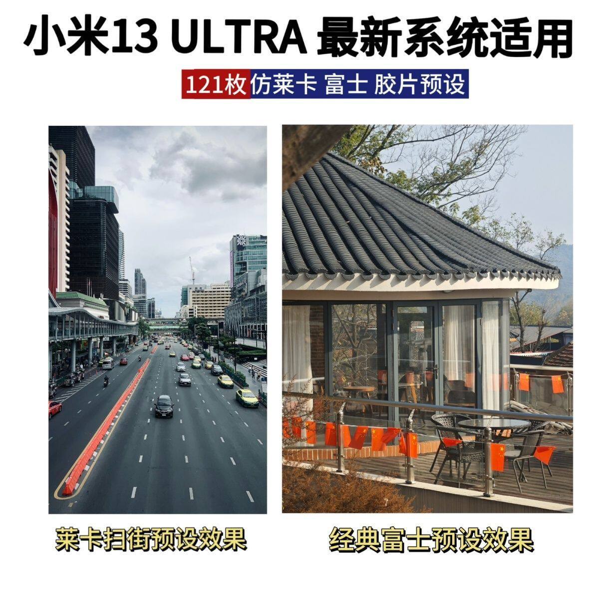 小米13ultra风格参数预设包手机滤镜拍照15Ultra相机视频调色lut图片
