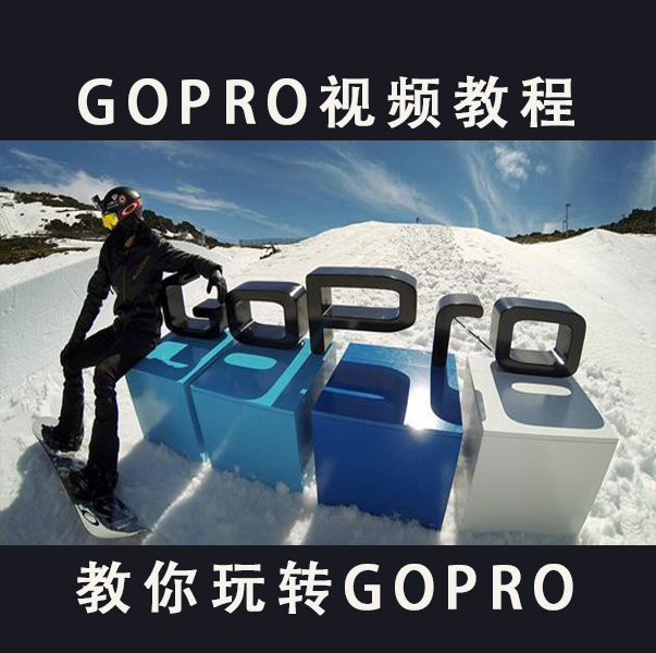 vlog拍摄设备gopro6/7使用方法操作技巧配件摄影手机连接视频教程
