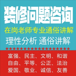 装修问题咨询顾问图纸预算报价合同验收审核家装流程避坑服务