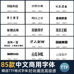 达芬奇时尚潮流高级感好看的中文可商用字体包简繁体排版ps设计pr