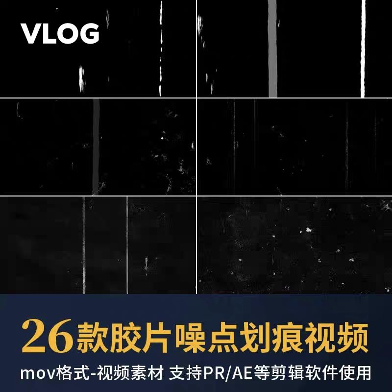 vlog复古电影胶片噪点灰尘信号干扰划痕mov叠加动画pr视频素材ae