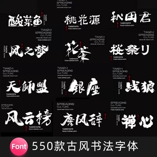 vlog古风书法中文字体包PS毛笔手写艺术pr/fcpx/剪映/达芬奇mac