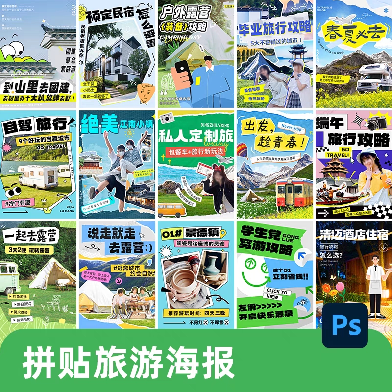 小红书封面拼贴艺术撕纸风旅游度假民宿攻略海报PSD模板设计素材