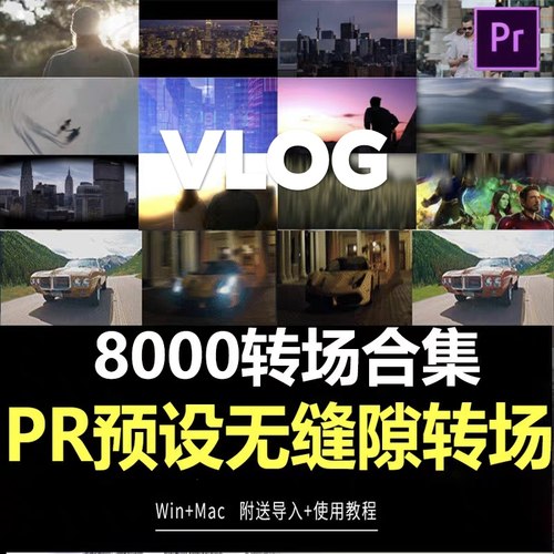 vlog剪辑短视频pr插件预设效果视频过度特效无缝转场素材抖动mac