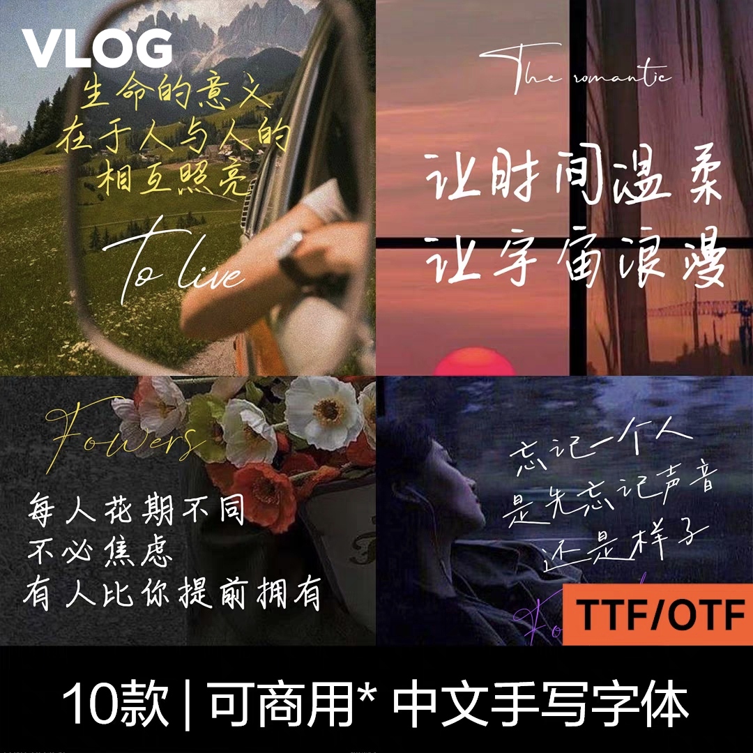 vlog商用高级中英文手写字体pr剪映短视频ai ps procreate达芬奇