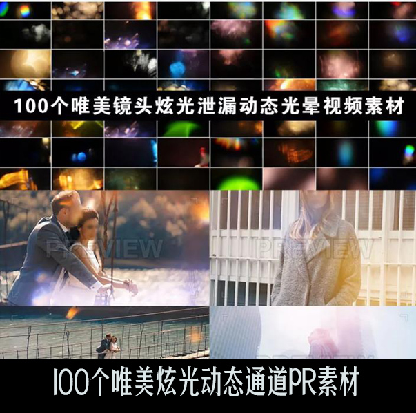 vlog动态炫光晕透明带通道插件婚礼短视频剪辑素材pr/fcpx/edius