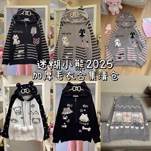 【特价清仓】秋冬季宅萌连帽加厚外套女百搭辣妹开衫毛衣针织开衫