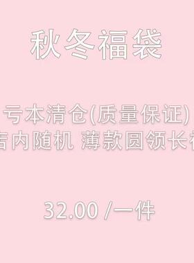 Blurred bear【秋冬圆领长袖】断色断码清仓 随机发