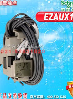 施耐德辅助报警触点 EZAUX11