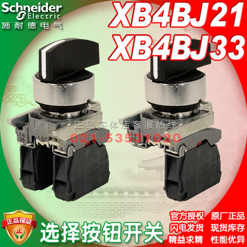 施耐德  XB4BJ33 三挡二常开选择开关 二挡一常开 XB4BJ21