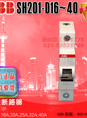 ABB 小型断路器 SH201-D16 D20 D25 D32 D40 16A 20A 25A 32A 40A