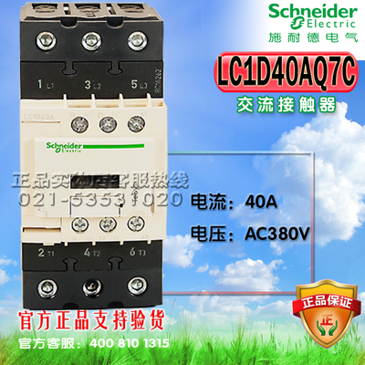 施耐德接触器 交流接触器LC1D40AQ7C LC1-D40AQ7C AC380V