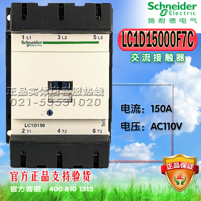 施耐德接触器 LC1D1500F7C  110V  150A 新款LC1D150KUEC