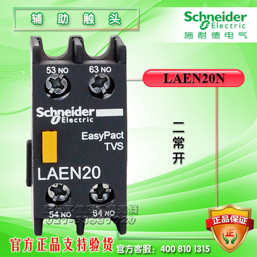 施耐德辅助触头LAEN20N(配LC1E系列)