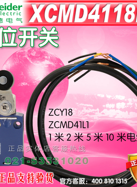 施耐德限位开关 行程开关XCMD4118L1 ZCMD41 ZCY18