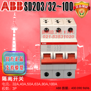 100 隔离开关 SD203 ABB 断路器