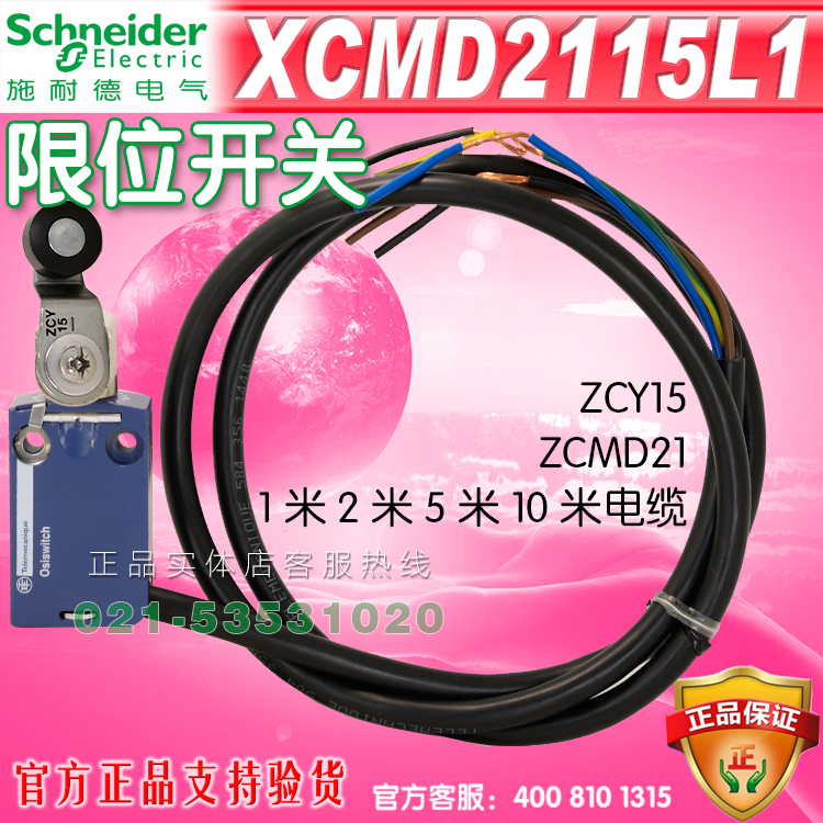 施耐德限位开关  行程开关 XCMD2115L1 ZCMD21 ZCY15