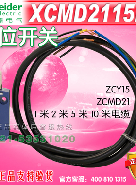 施耐德限位开关  行程开关 XCMD2115L1 ZCMD21 ZCY15