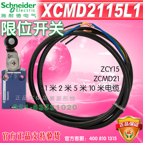 施耐德限位开关  行程开关 XCMD2115L1 ZCMD21 ZCY15