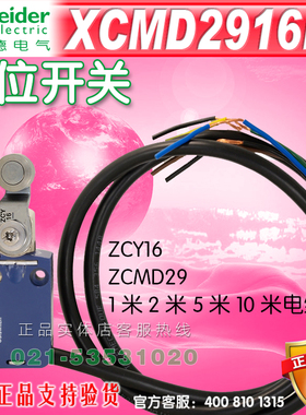 施耐德行程开关 限位开关XCMD2916L1 ZCMD29  ZCY16 ZCMD29L1