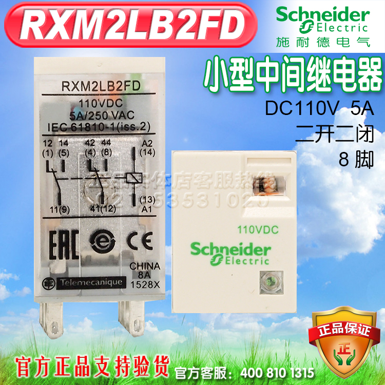 施耐德Schneider小型继电器RXM2LB2FD