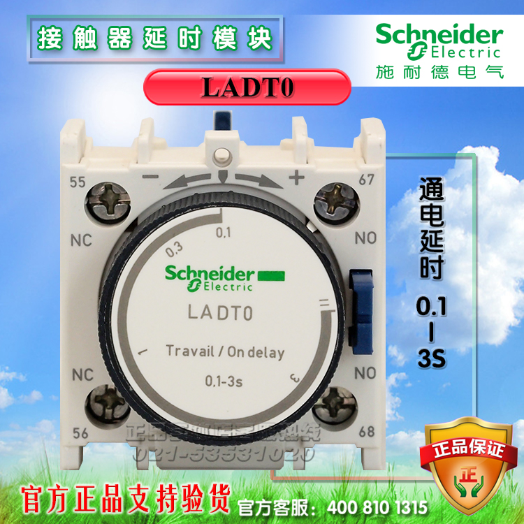 施耐德接触器延时模块 延时开关 LADT0 通电延时