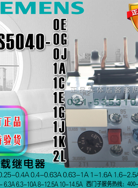西门子热过载继电器3US5040-0E 0G 0J 1A 1C 1E 1G 1J 1K 2L
