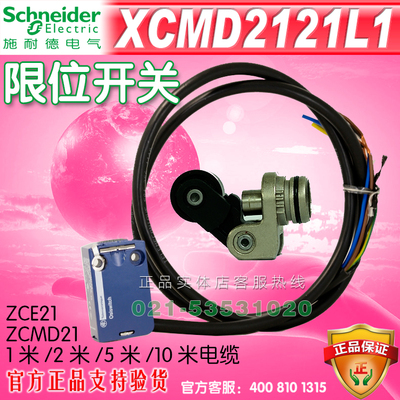 施耐德限位开关 行程开关 XCMD2121L1 ZCMD21 ZCE21