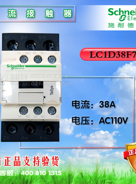 施耐德交流接触器 LC1D38F7C  AC110V  38A